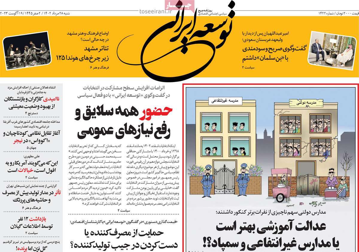 مروری بر سرتیتر روزنامه های کشور و مهمترین تیترهای اقتصادی؛ امروز ۲۸ مرداد ۱۴۰۲