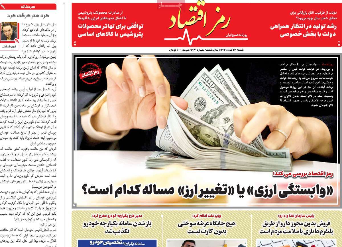 مروری بر سرتیتر روزنامه های کشور و مهمترین تیترهای اقتصادی؛ امروز ۲۸ مرداد ۱۴۰۲