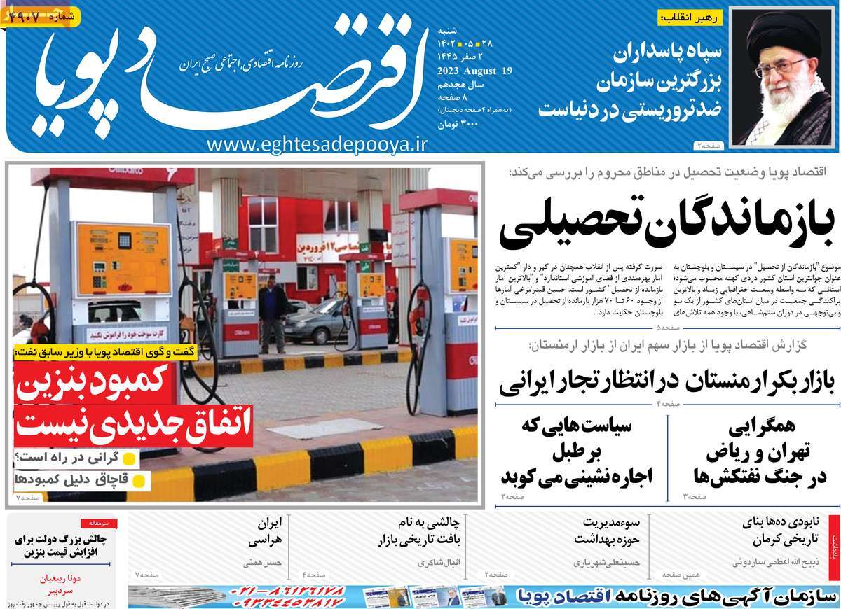 مروری بر سرتیتر روزنامه های کشور و مهمترین تیترهای اقتصادی؛ امروز ۲۸ مرداد ۱۴۰۲