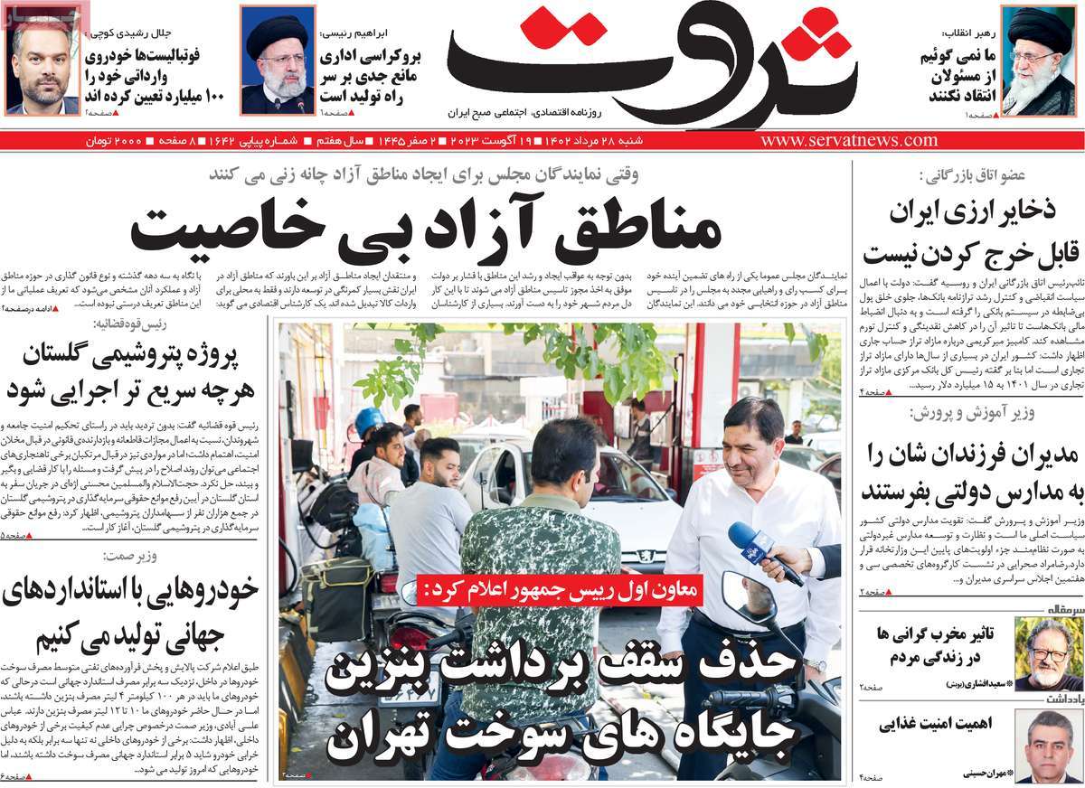 مروری بر سرتیتر روزنامه های کشور و مهمترین تیترهای اقتصادی؛ امروز ۲۸ مرداد ۱۴۰۲