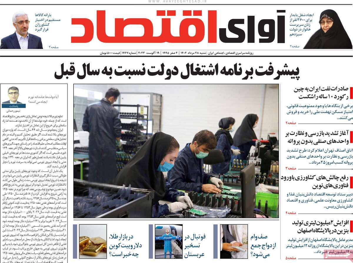 مروری بر سرتیتر روزنامه های کشور و مهمترین تیترهای اقتصادی؛ امروز ۲۸ مرداد ۱۴۰۲