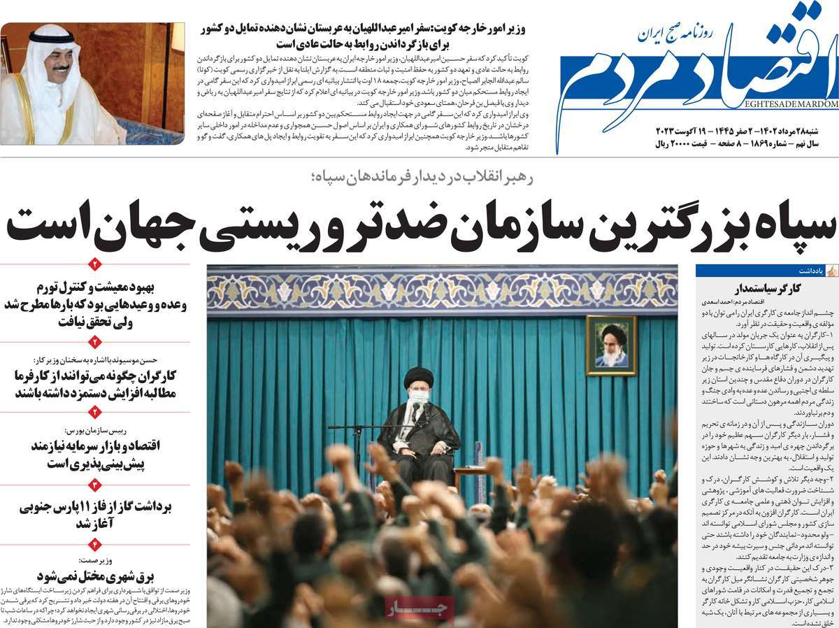 مروری بر سرتیتر روزنامه های کشور و مهمترین تیترهای اقتصادی؛ امروز ۲۸ مرداد ۱۴۰۲