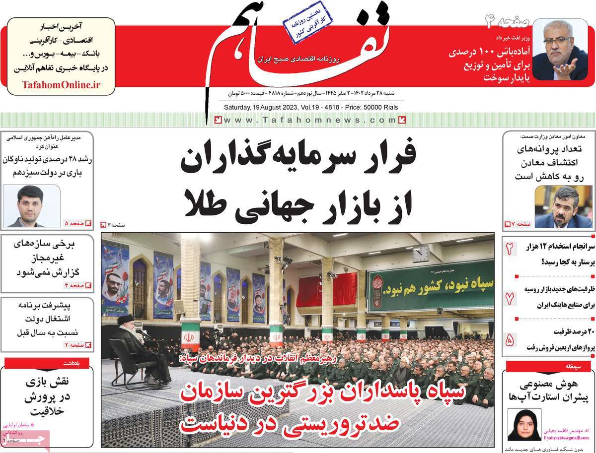 مروری بر سرتیتر روزنامه های کشور و مهمترین تیترهای اقتصادی؛ امروز ۲۸ مرداد ۱۴۰۲