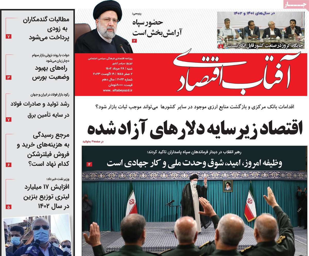 مروری بر سرتیتر روزنامه های کشور و مهمترین تیترهای اقتصادی؛ امروز ۲۸ مرداد ۱۴۰۲