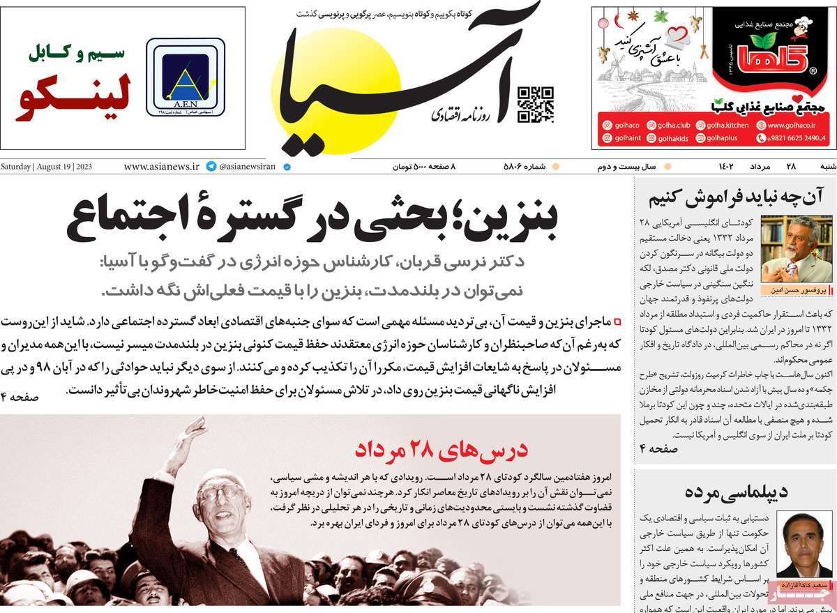 مروری بر سرتیتر روزنامه های کشور و مهمترین تیترهای اقتصادی؛ امروز ۲۸ مرداد ۱۴۰۲