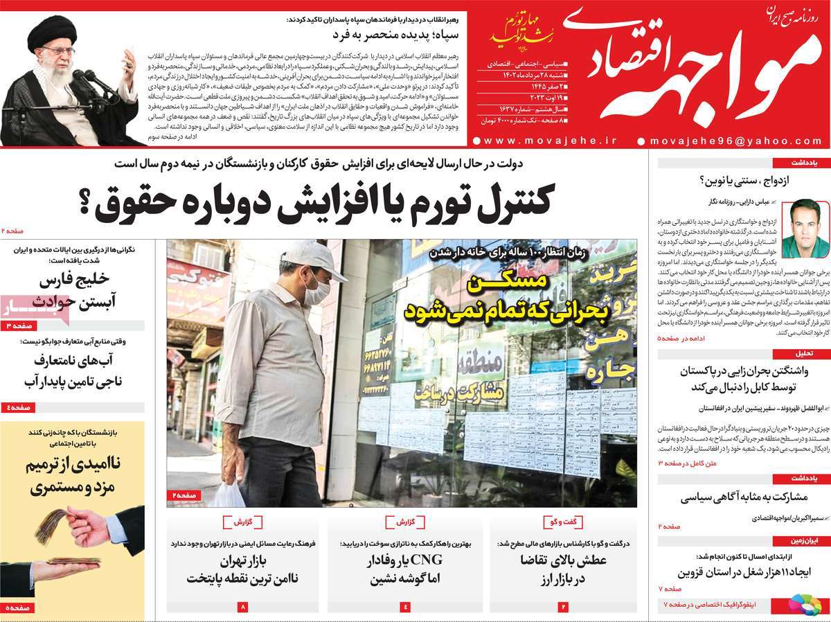 مروری بر سرتیتر روزنامه های کشور و مهمترین تیترهای اقتصادی؛ امروز ۲۸ مرداد ۱۴۰۲