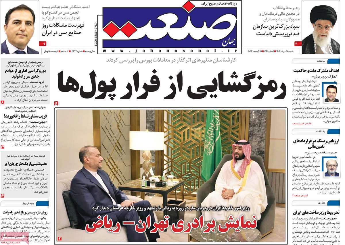 مروری بر سرتیتر روزنامه های کشور و مهمترین تیترهای اقتصادی؛ امروز ۲۸ مرداد ۱۴۰۲
