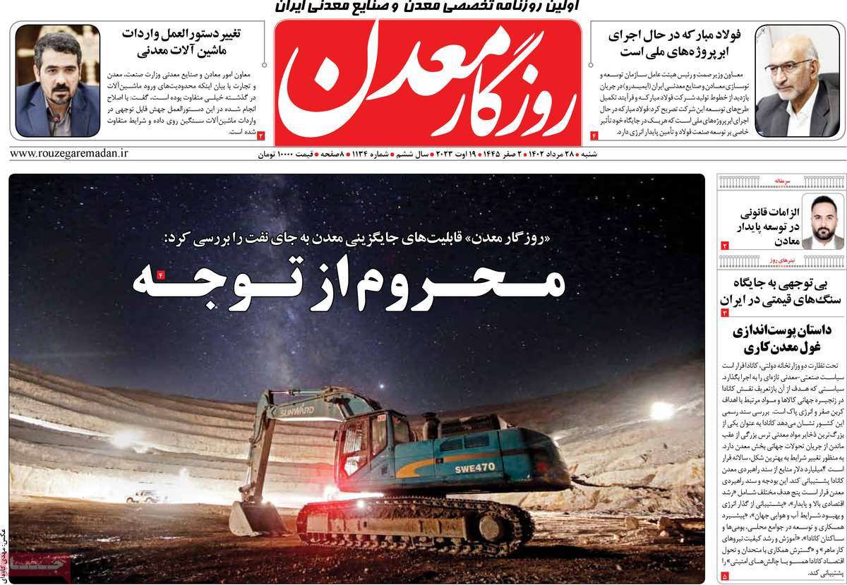 مروری بر سرتیتر روزنامه های کشور و مهمترین تیترهای اقتصادی؛ امروز ۲۸ مرداد ۱۴۰۲