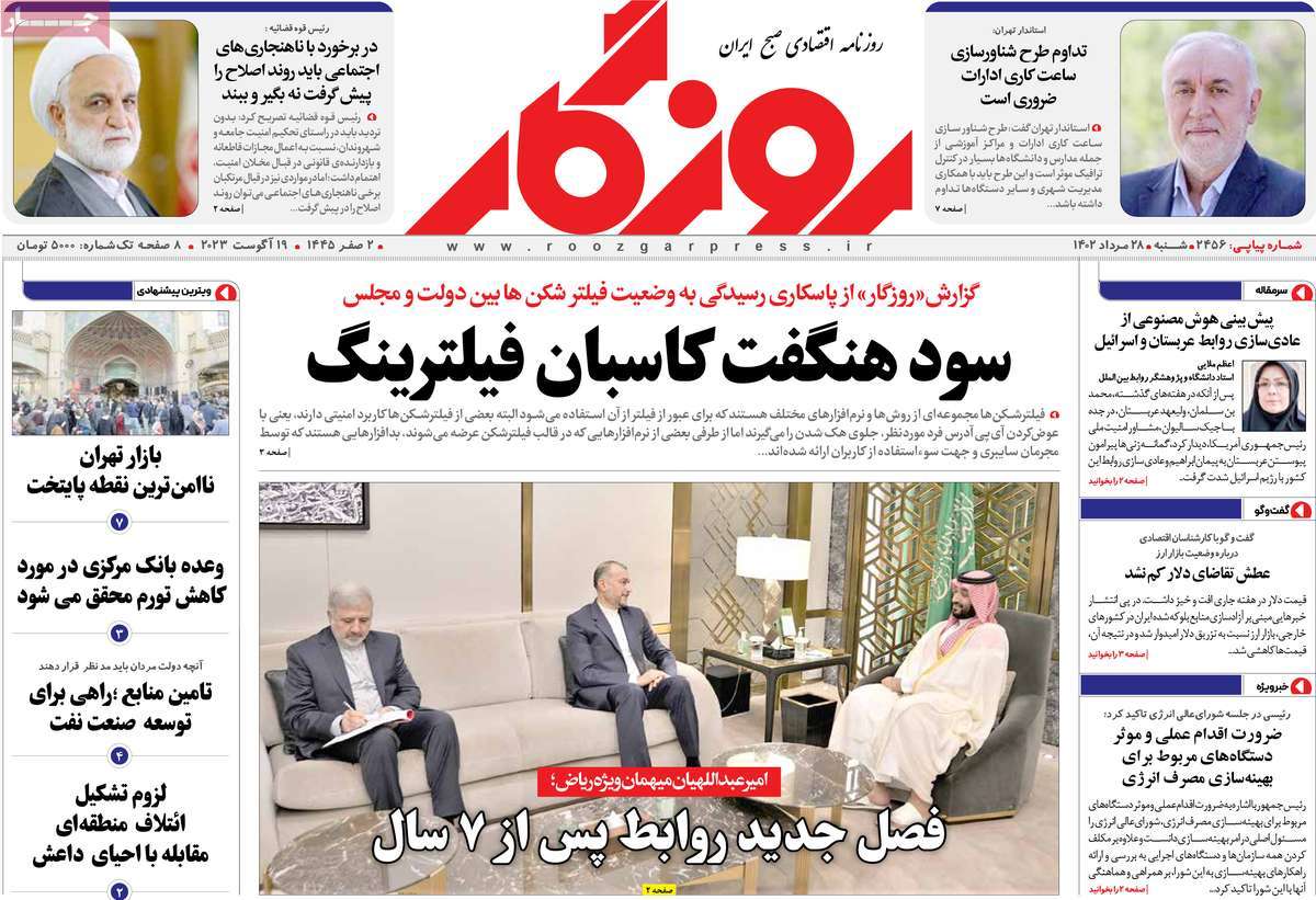 مروری بر سرتیتر روزنامه های کشور و مهمترین تیترهای اقتصادی؛ امروز ۲۸ مرداد ۱۴۰۲