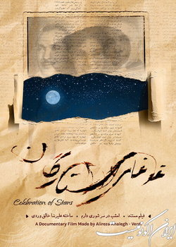 «غوغای ستارگان» بزودی عرضه می‌شود