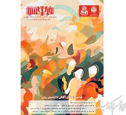 نشریه دانشجویی «فــــراســــو» منتشر شد