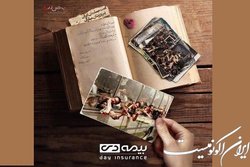 شرکت بیمه دی مفتخر به خدمت رسانی به آزادگان سرافراز است