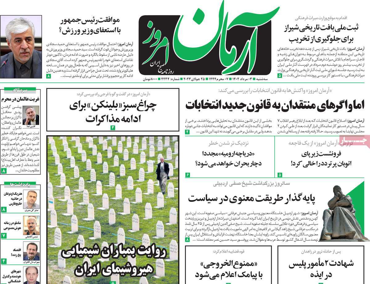 مروری بر سرتیتر روزنامه های کشور؛ امروز ۳ مرداد ۱۴۰۲