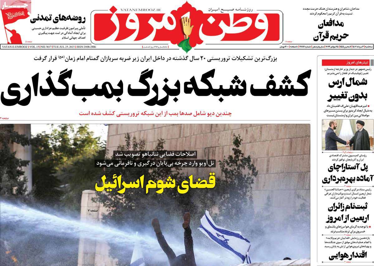 مروری بر سرتیتر روزنامه های کشور؛ امروز ۳ مرداد ۱۴۰۲
