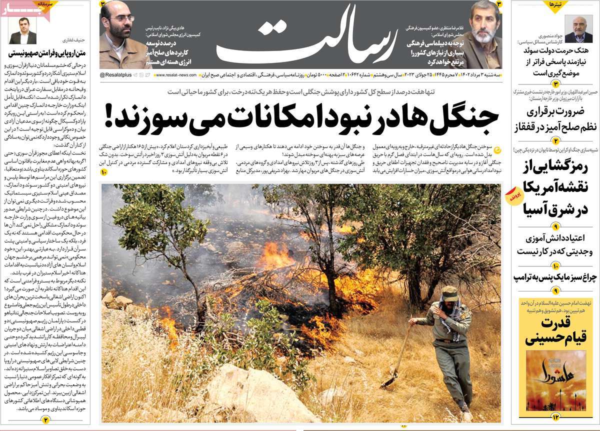 مروری بر سرتیتر روزنامه های کشور؛ امروز ۳ مرداد ۱۴۰۲