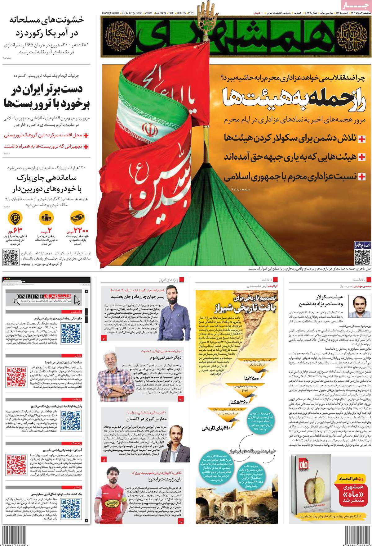 مروری بر سرتیتر روزنامه های کشور؛ امروز ۳ مرداد ۱۴۰۲