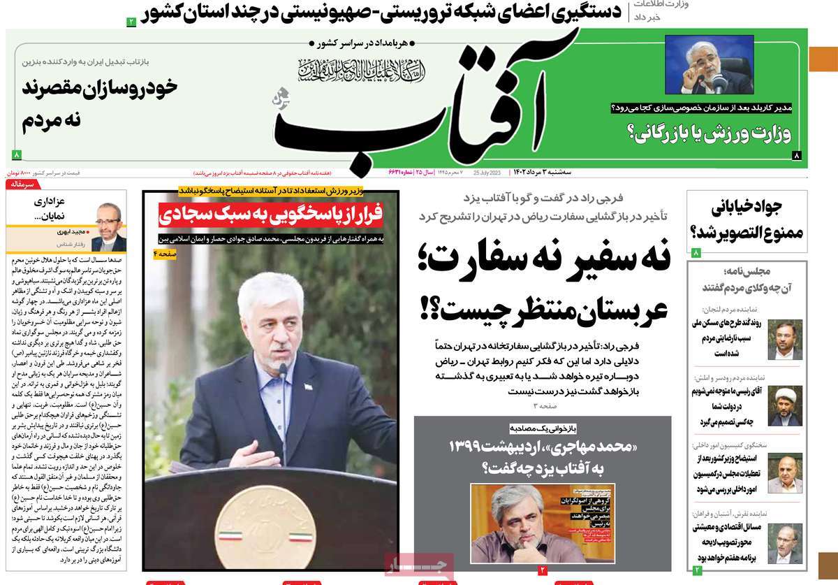 مروری بر سرتیتر روزنامه های کشور؛ امروز ۳ مرداد ۱۴۰۲