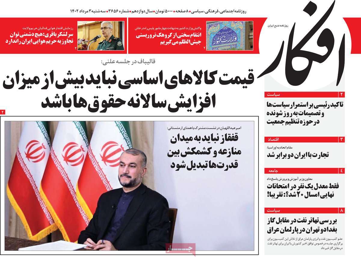 مروری بر سرتیتر روزنامه های کشور؛ امروز ۳ مرداد ۱۴۰۲