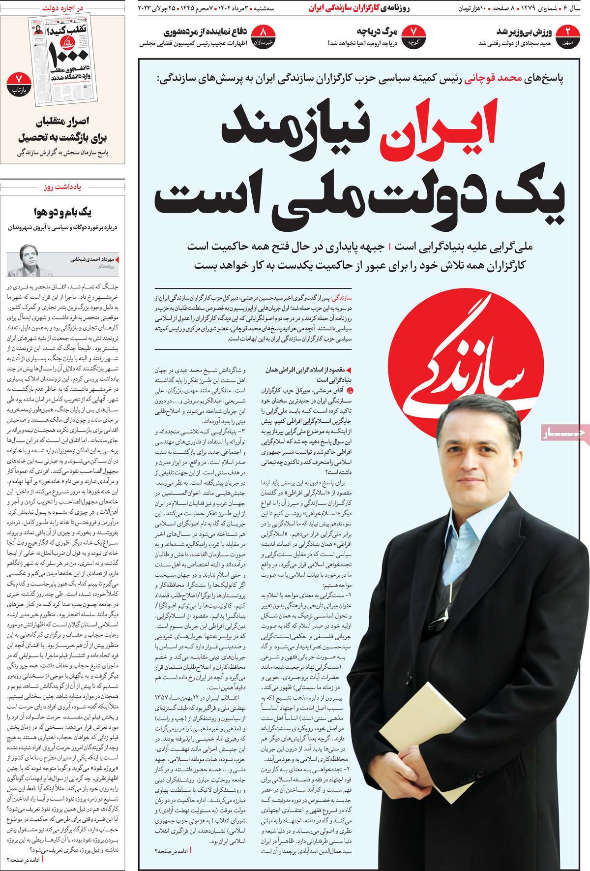 مروری بر سرتیتر روزنامه های کشور؛ امروز ۳ مرداد ۱۴۰۲