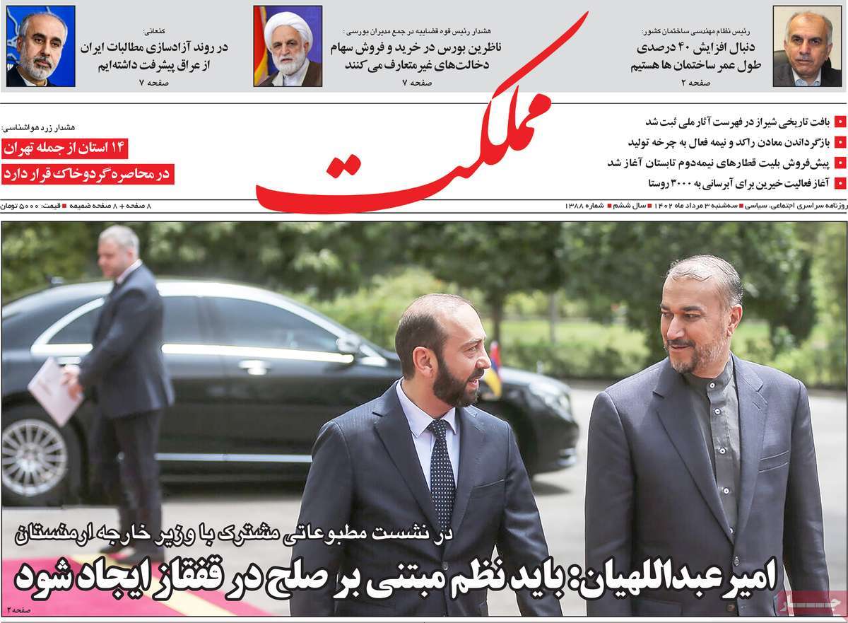 مروری بر سرتیتر روزنامه های کشور؛ امروز ۳ مرداد ۱۴۰۲