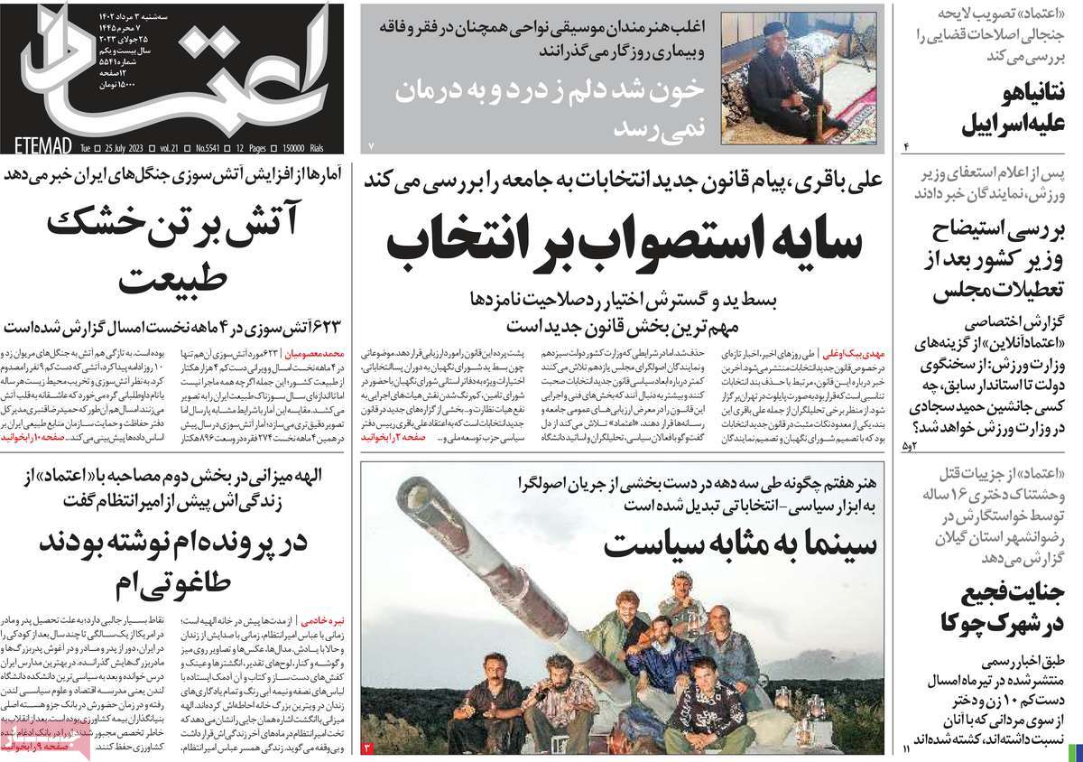 مروری بر سرتیتر روزنامه های کشور؛ امروز ۳ مرداد ۱۴۰۲