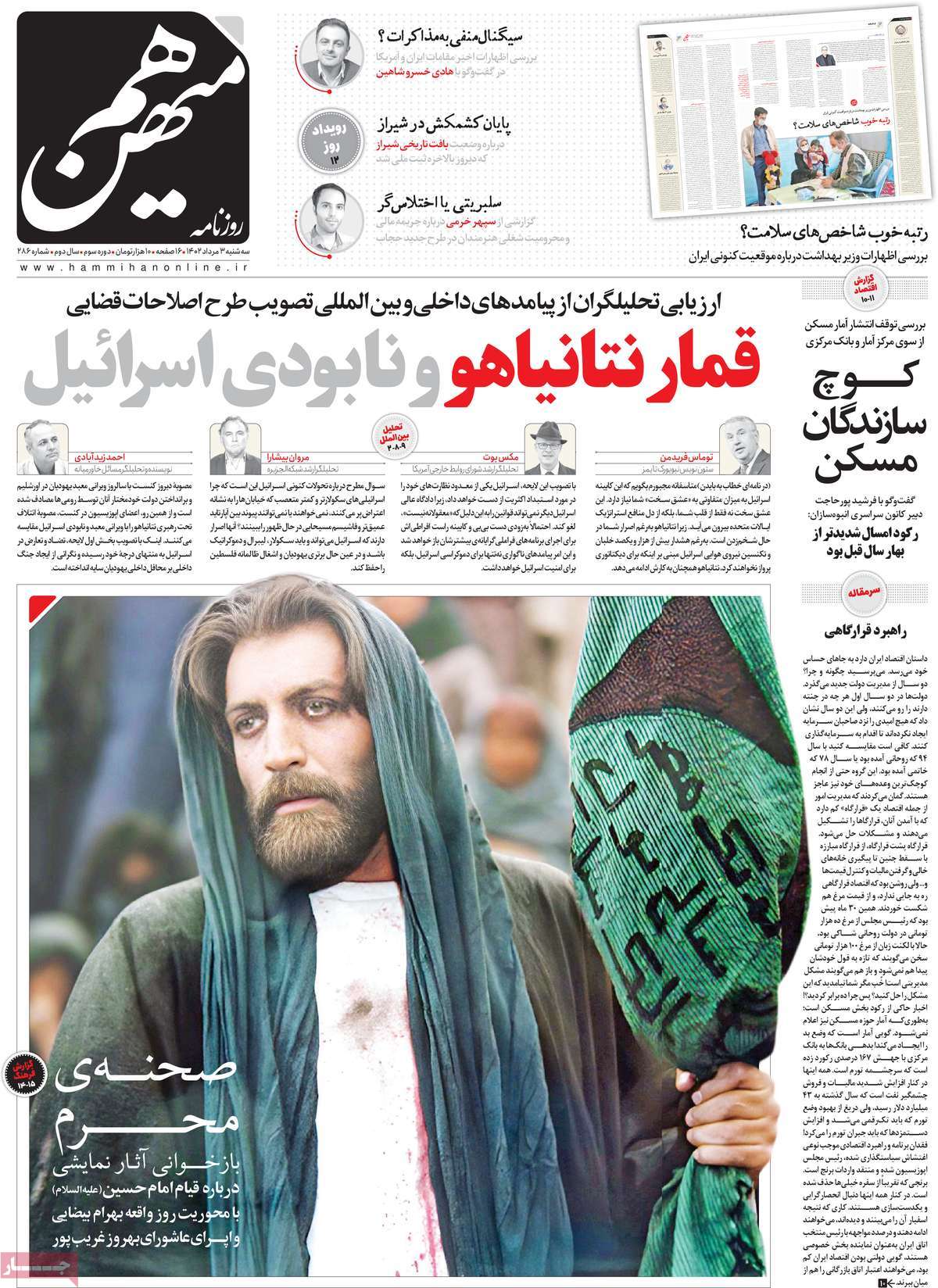 مروری بر سرتیتر روزنامه های کشور؛ امروز ۳ مرداد ۱۴۰۲