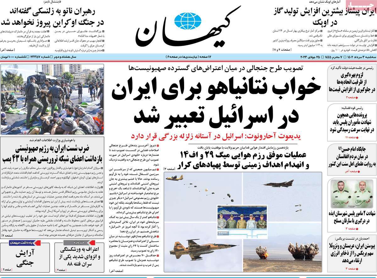 مروری بر سرتیتر روزنامه های کشور؛ امروز ۳ مرداد ۱۴۰۲