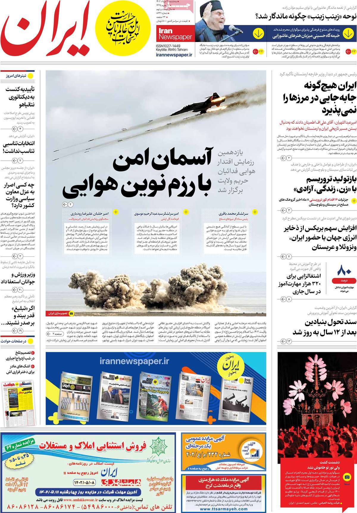 مروری بر سرتیتر روزنامه های کشور؛ امروز ۳ مرداد ۱۴۰۲