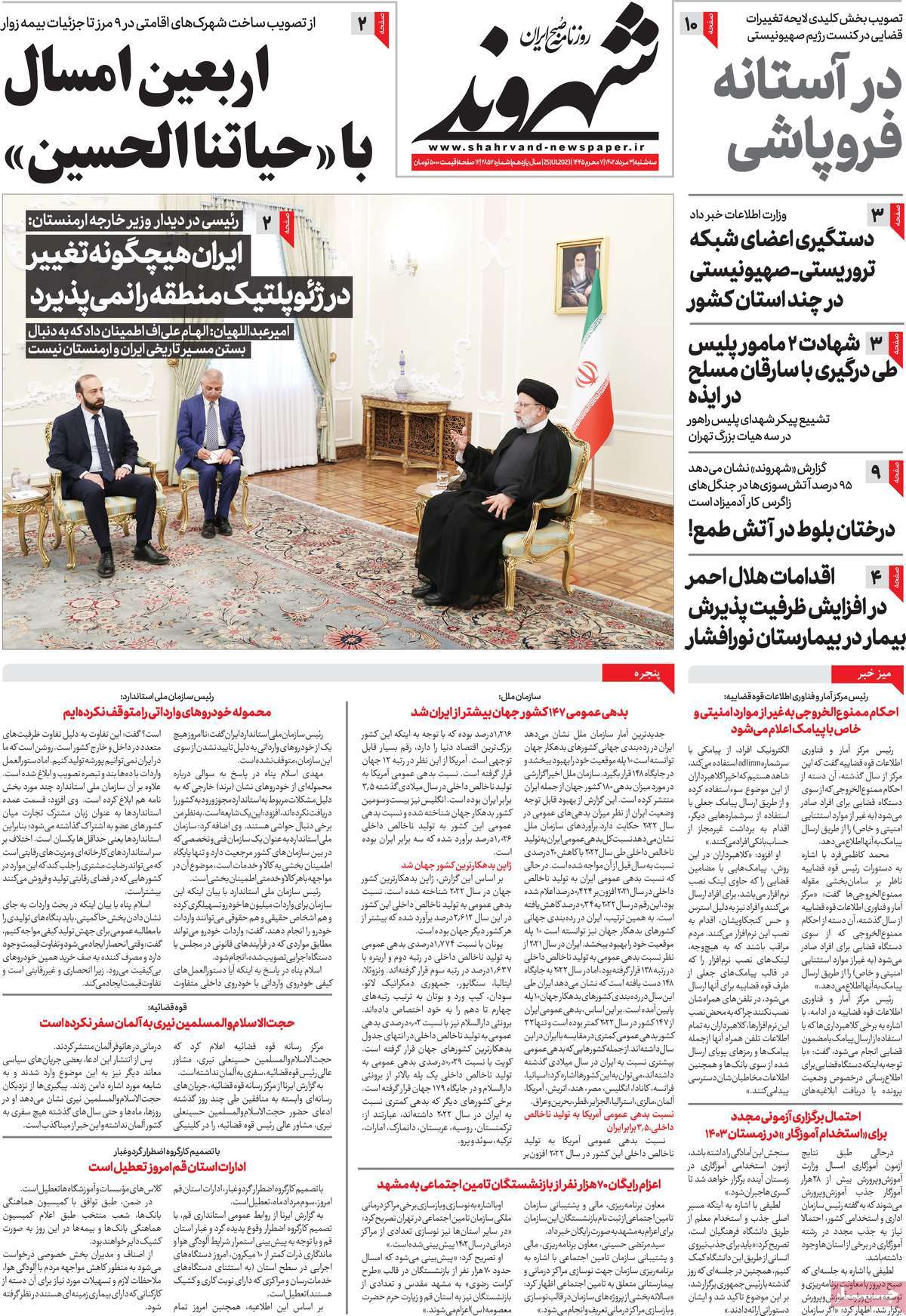 مروری بر سرتیتر روزنامه های کشور؛ امروز ۳ مرداد ۱۴۰۲