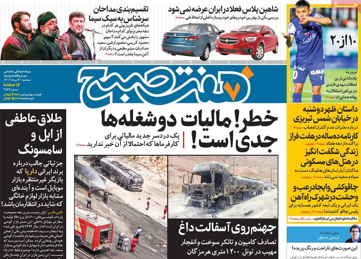 مروری بر سرتیتر روزنامه های کشور؛ امروز ۳ مرداد ۱۴۰۲