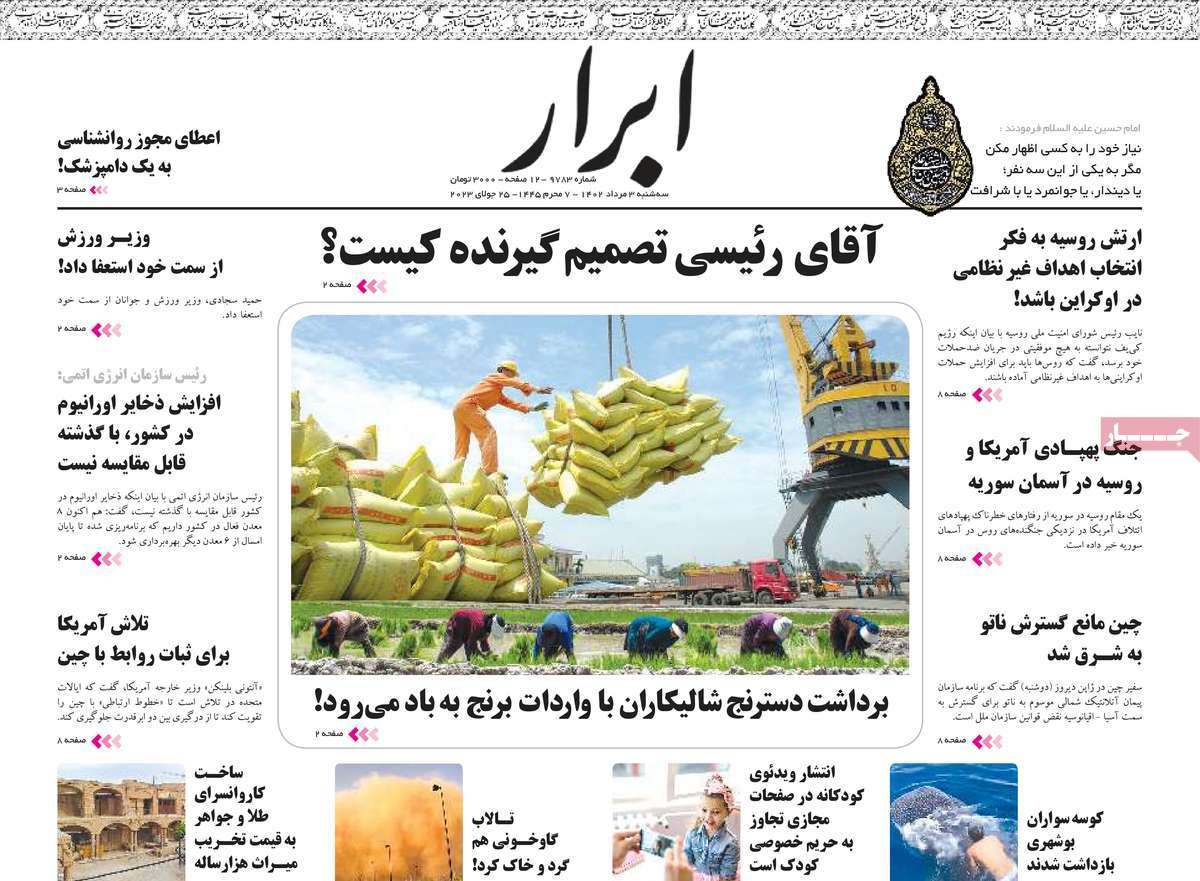 مروری بر سرتیتر روزنامه های کشور؛ امروز ۳ مرداد ۱۴۰۲