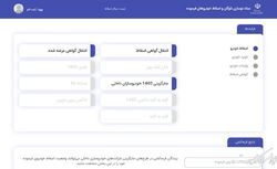 پذیرفته‌شدگان طرح جایگزینی خودروهای فرسوده در سامانه «ستاد» ثبت‌نام کنند