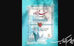 رونمایی از کتاب علیرضا قزوه