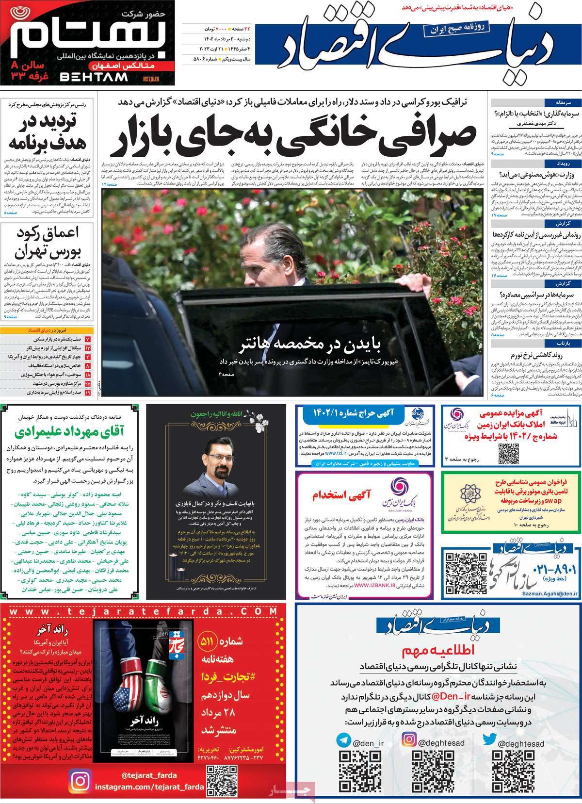 مروری بر سرتیتر روزنامه های کشور و مهمترین تیترهای اقتصادی؛ امروز ۳۰ مرداد ۱۴۰۲