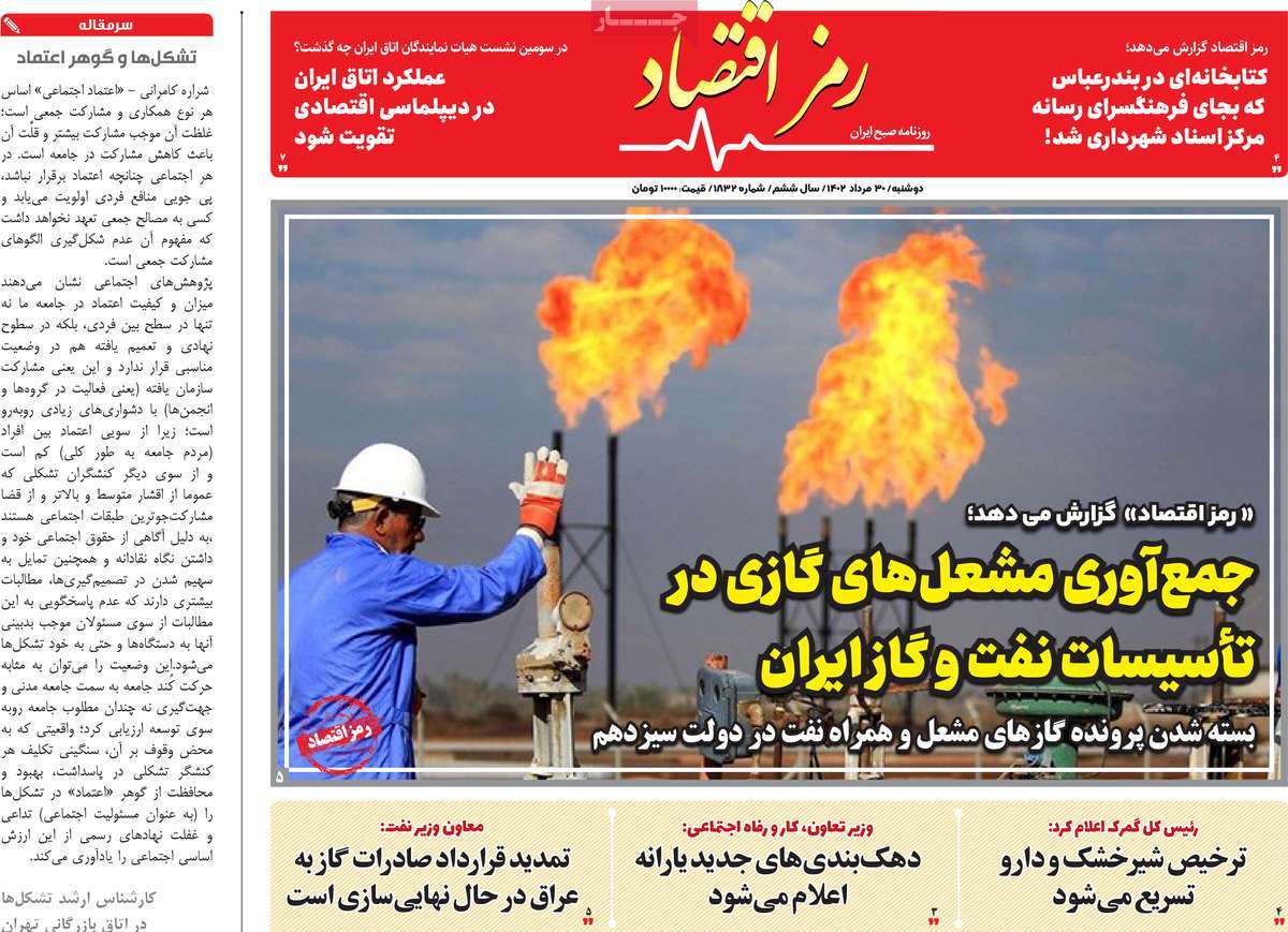 مروری بر سرتیتر روزنامه های کشور و مهمترین تیترهای اقتصادی؛ امروز ۳۰ مرداد ۱۴۰۲