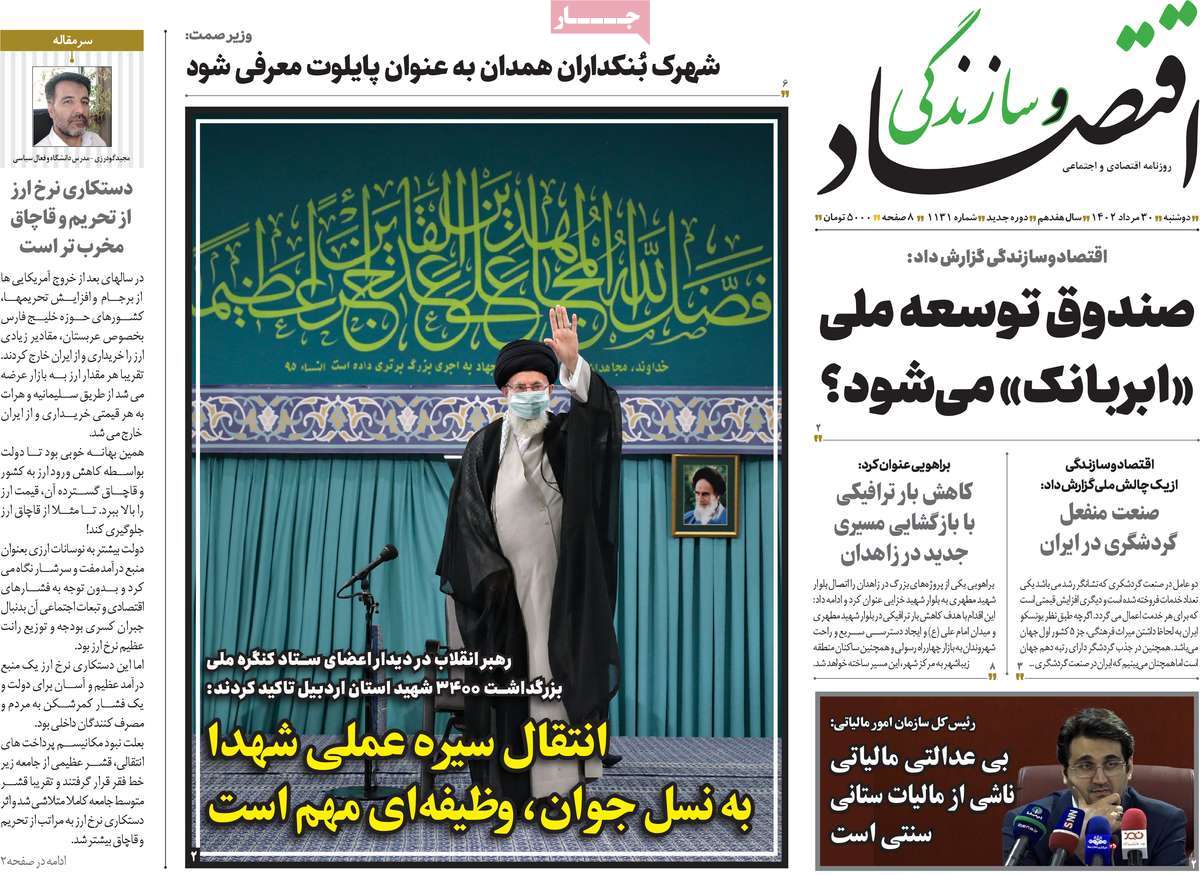 مروری بر سرتیتر روزنامه های کشور و مهمترین تیترهای اقتصادی؛ امروز ۳۰ مرداد ۱۴۰۲