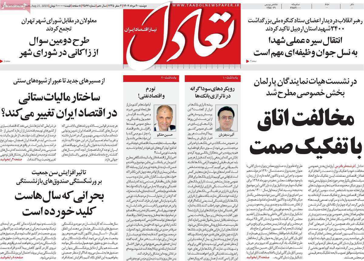 مروری بر سرتیتر روزنامه های کشور و مهمترین تیترهای اقتصادی؛ امروز ۳۰ مرداد ۱۴۰۲