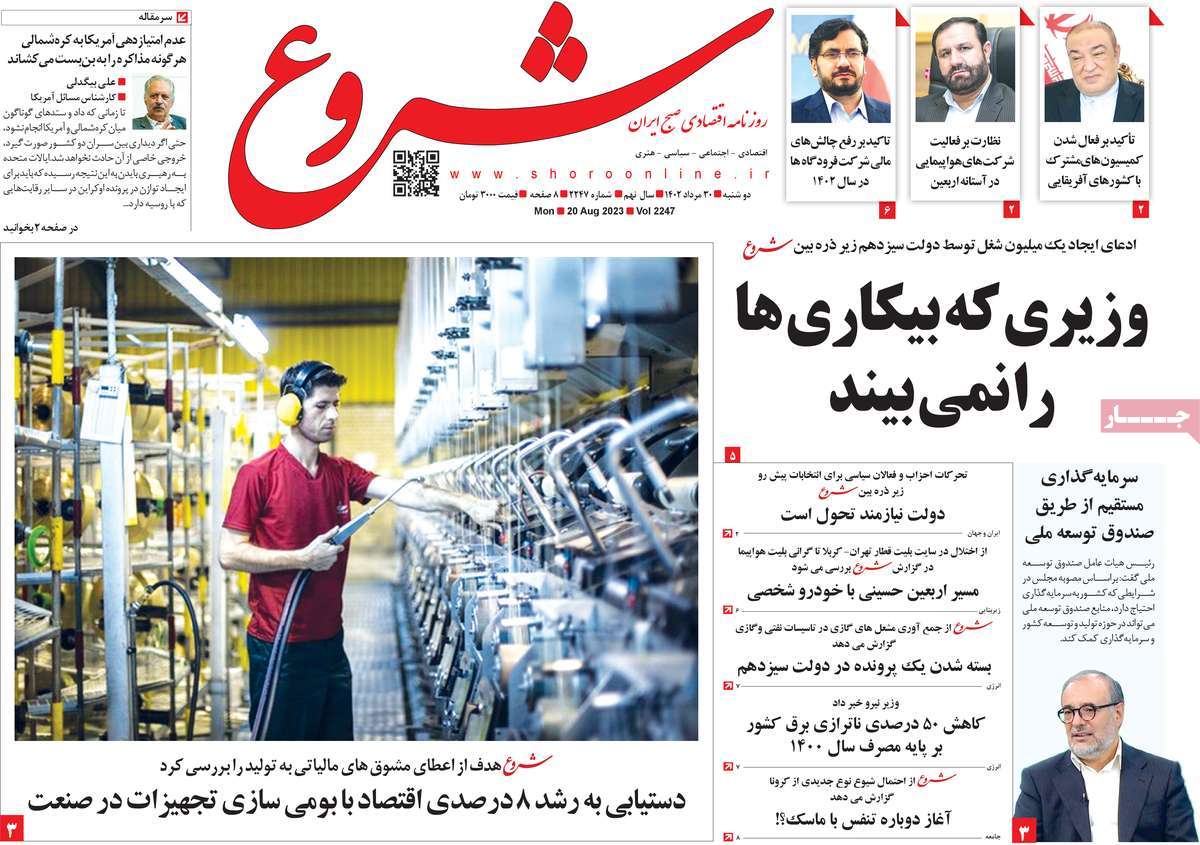 مروری بر سرتیتر روزنامه های کشور و مهمترین تیترهای اقتصادی؛ امروز ۳۰ مرداد ۱۴۰۲