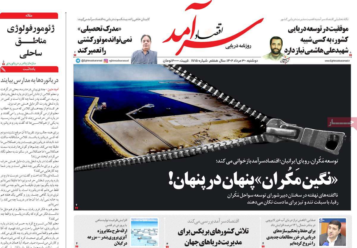 مروری بر سرتیتر روزنامه های کشور و مهمترین تیترهای اقتصادی؛ امروز ۳۰ مرداد ۱۴۰۲
