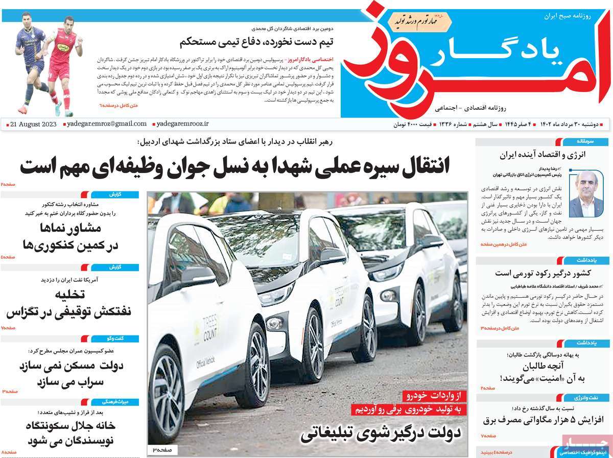 مروری بر سرتیتر روزنامه های کشور و مهمترین تیترهای اقتصادی؛ امروز ۳۰ مرداد ۱۴۰۲