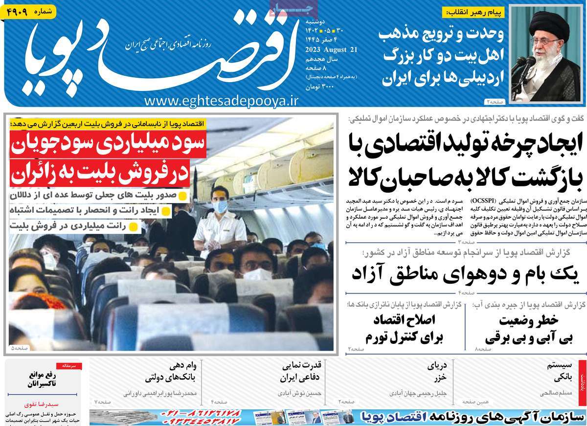 مروری بر سرتیتر روزنامه های کشور و مهمترین تیترهای اقتصادی؛ امروز ۳۰ مرداد ۱۴۰۲