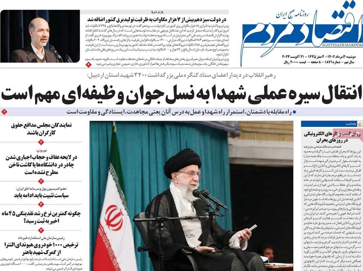 مروری بر سرتیتر روزنامه های کشور و مهمترین تیترهای اقتصادی؛ امروز ۳۰ مرداد ۱۴۰۲