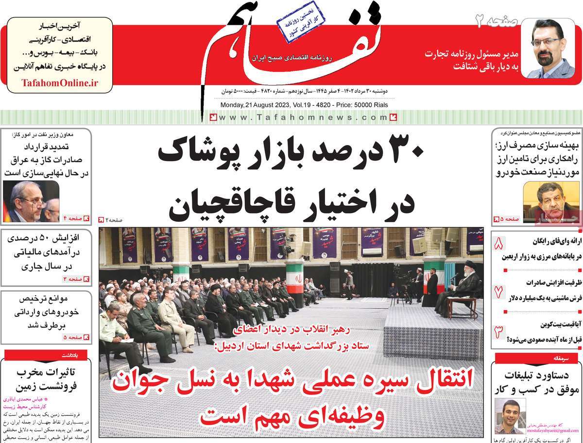 مروری بر سرتیتر روزنامه های کشور و مهمترین تیترهای اقتصادی؛ امروز ۳۰ مرداد ۱۴۰۲