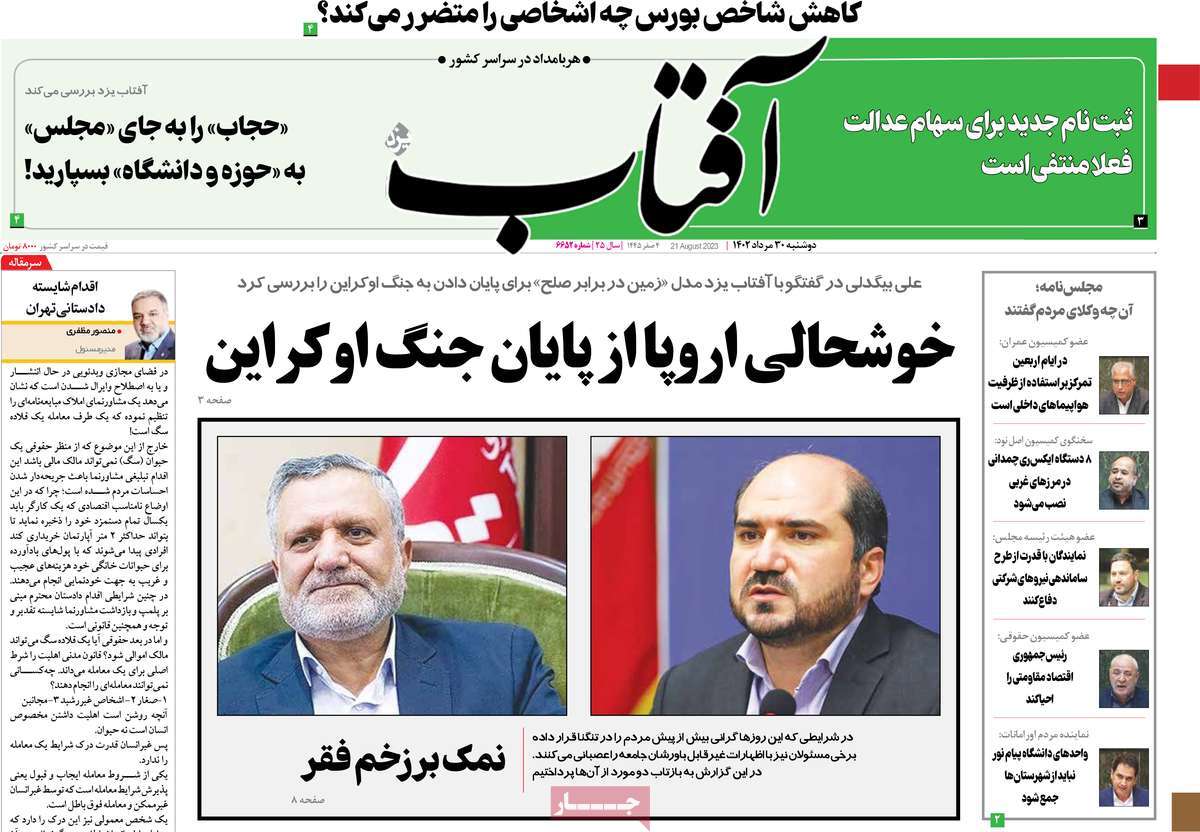 مروری بر سرتیتر روزنامه های کشور و مهمترین تیترهای اقتصادی؛ امروز ۳۰ مرداد ۱۴۰۲