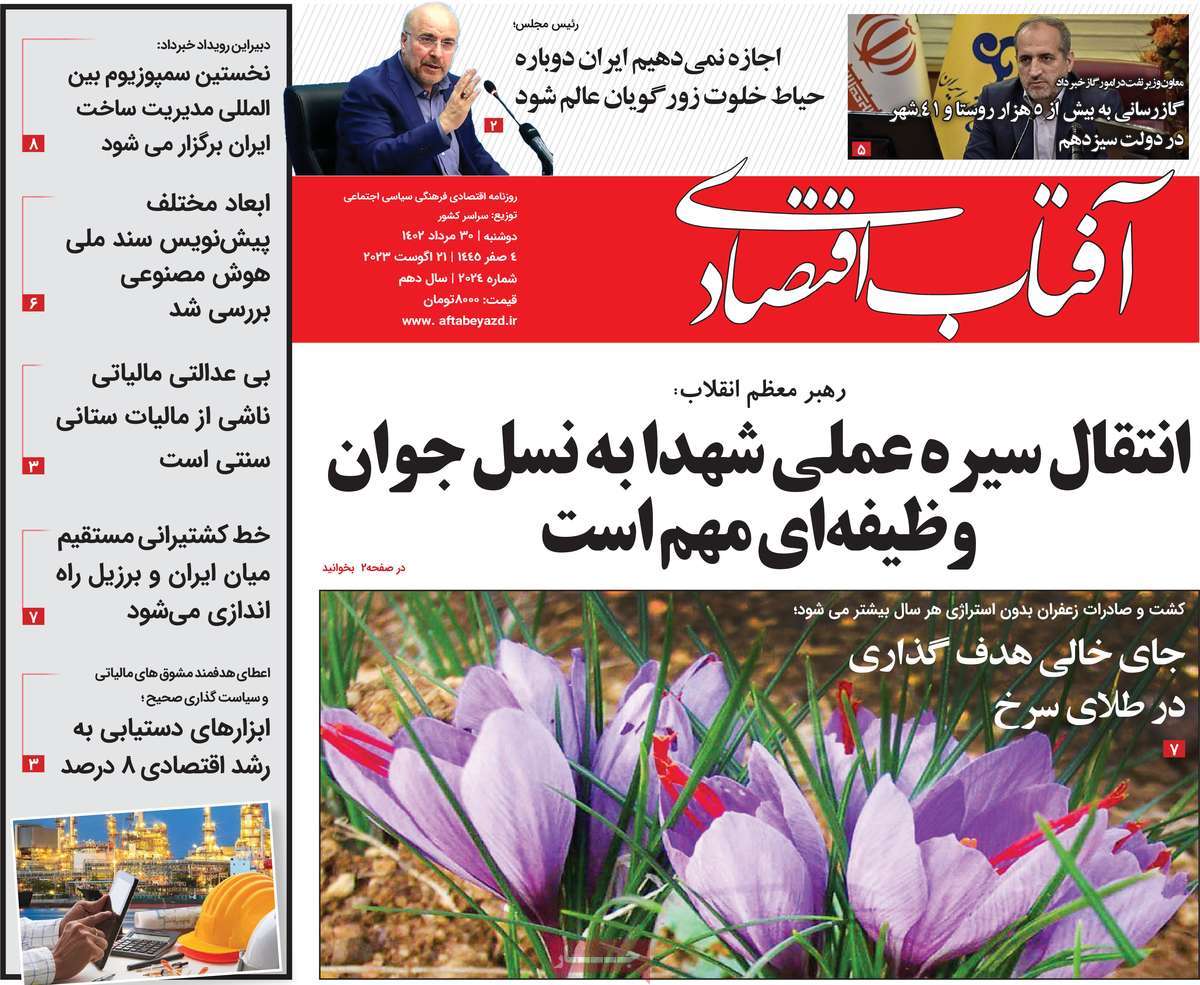 مروری بر سرتیتر روزنامه های کشور و مهمترین تیترهای اقتصادی؛ امروز ۳۰ مرداد ۱۴۰۲