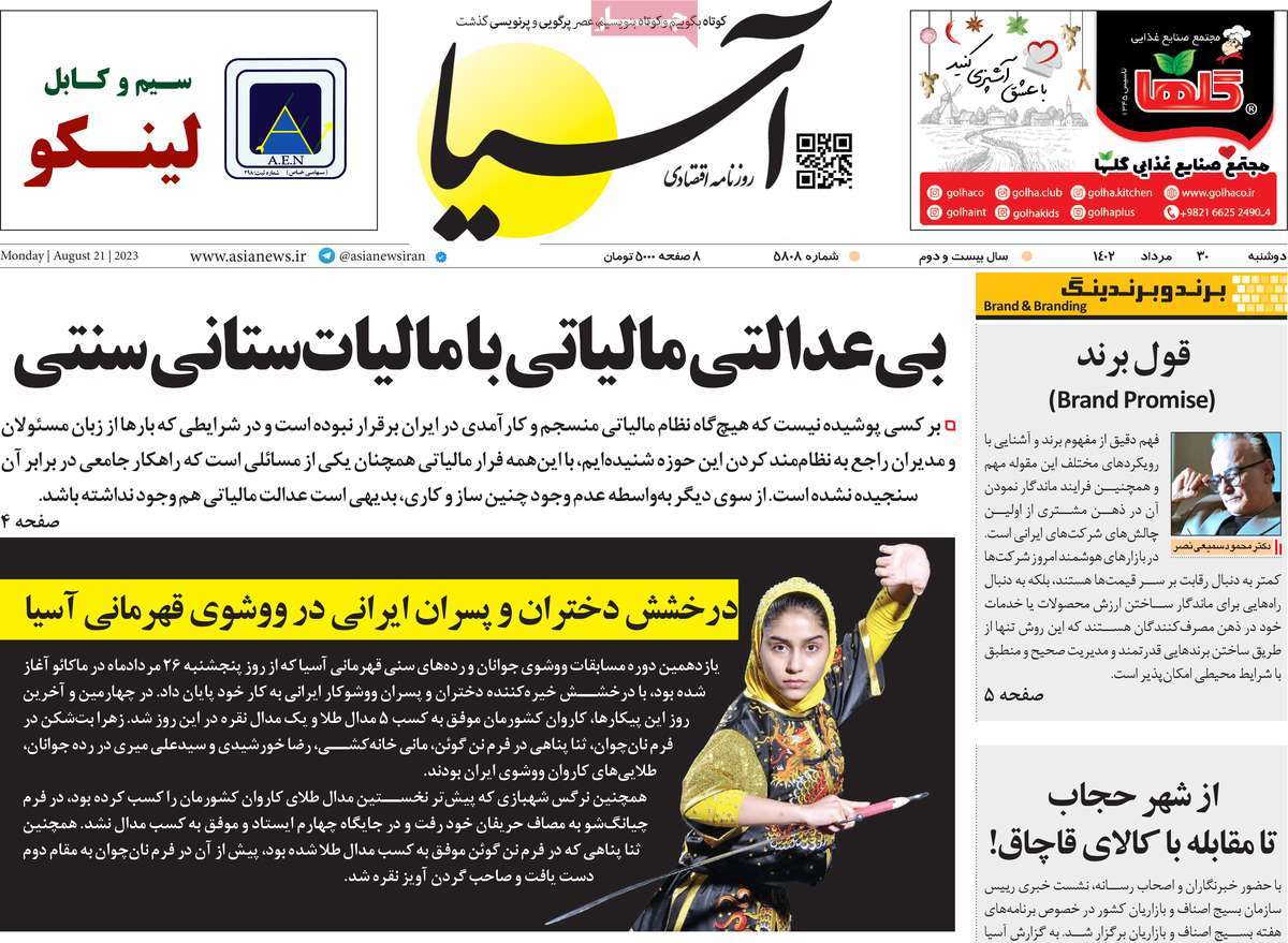 مروری بر سرتیتر روزنامه های کشور و مهمترین تیترهای اقتصادی؛ امروز ۳۰ مرداد ۱۴۰۲