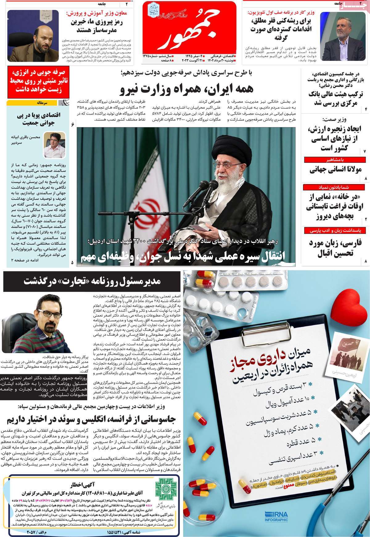 مروری بر سرتیتر روزنامه های کشور و مهمترین تیترهای اقتصادی؛ امروز ۳۰ مرداد ۱۴۰۲