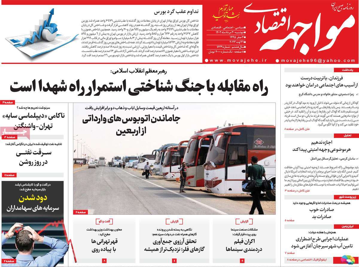 مروری بر سرتیتر روزنامه های کشور و مهمترین تیترهای اقتصادی؛ امروز ۳۰ مرداد ۱۴۰۲