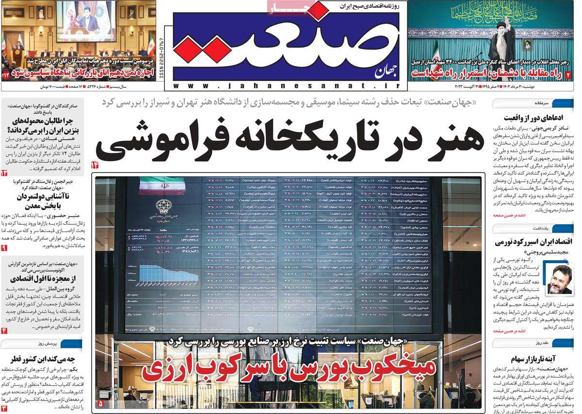 مروری بر سرتیتر روزنامه های کشور و مهمترین تیترهای اقتصادی؛ امروز ۳۰ مرداد ۱۴۰۲