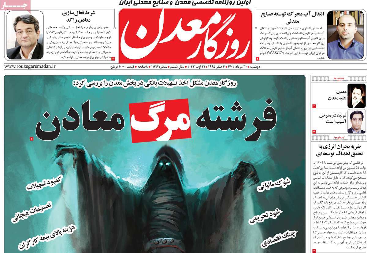 مروری بر سرتیتر روزنامه های کشور و مهمترین تیترهای اقتصادی؛ امروز ۳۰ مرداد ۱۴۰۲